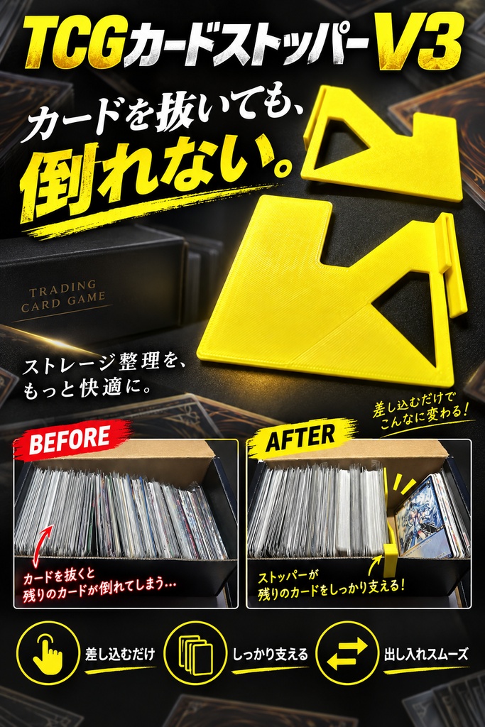 TCGカードストッパーv3