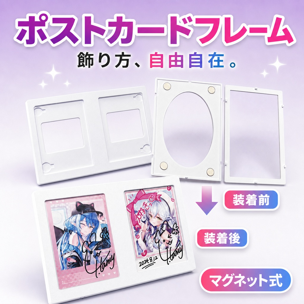 MGポストカードフレーム/MGプロマイドカードフレーム(ホロライブ他使用可能)