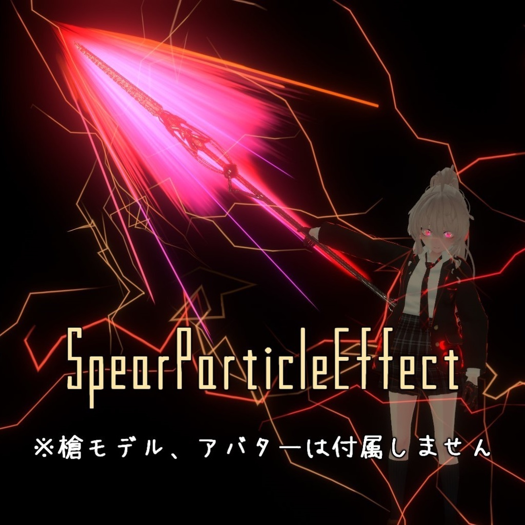 SpearParticleEffect(無料)