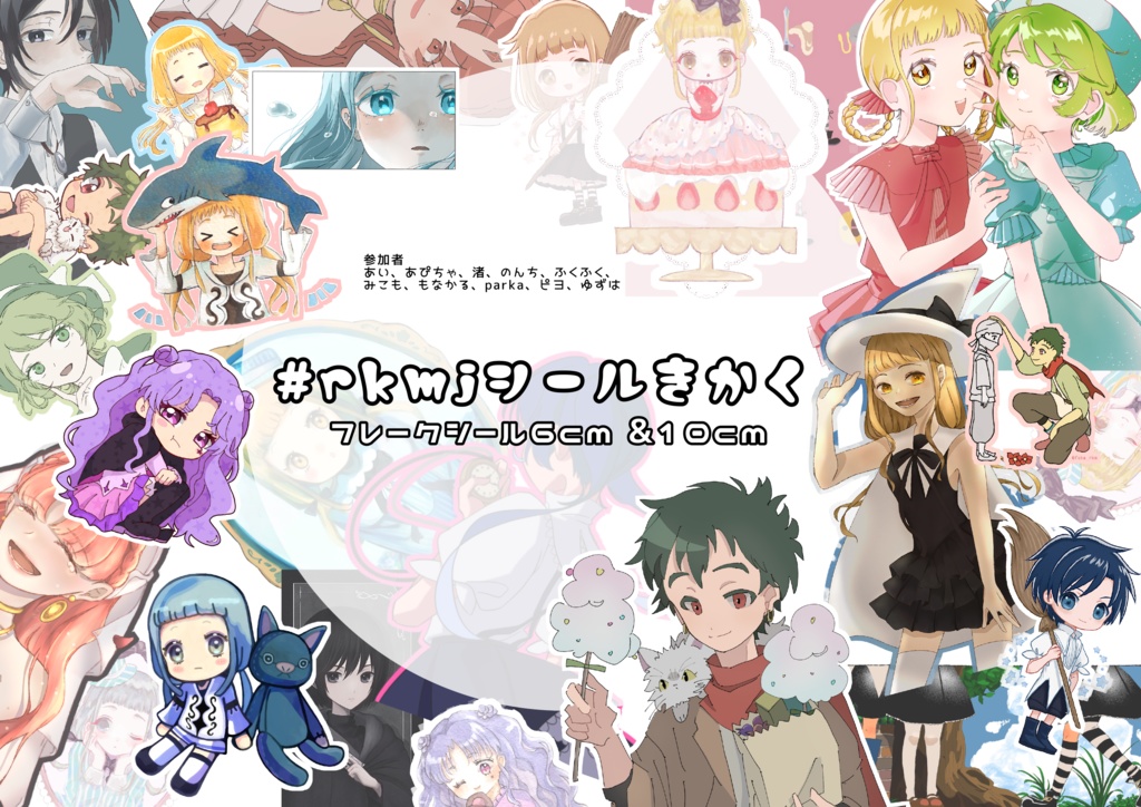 フレークシール