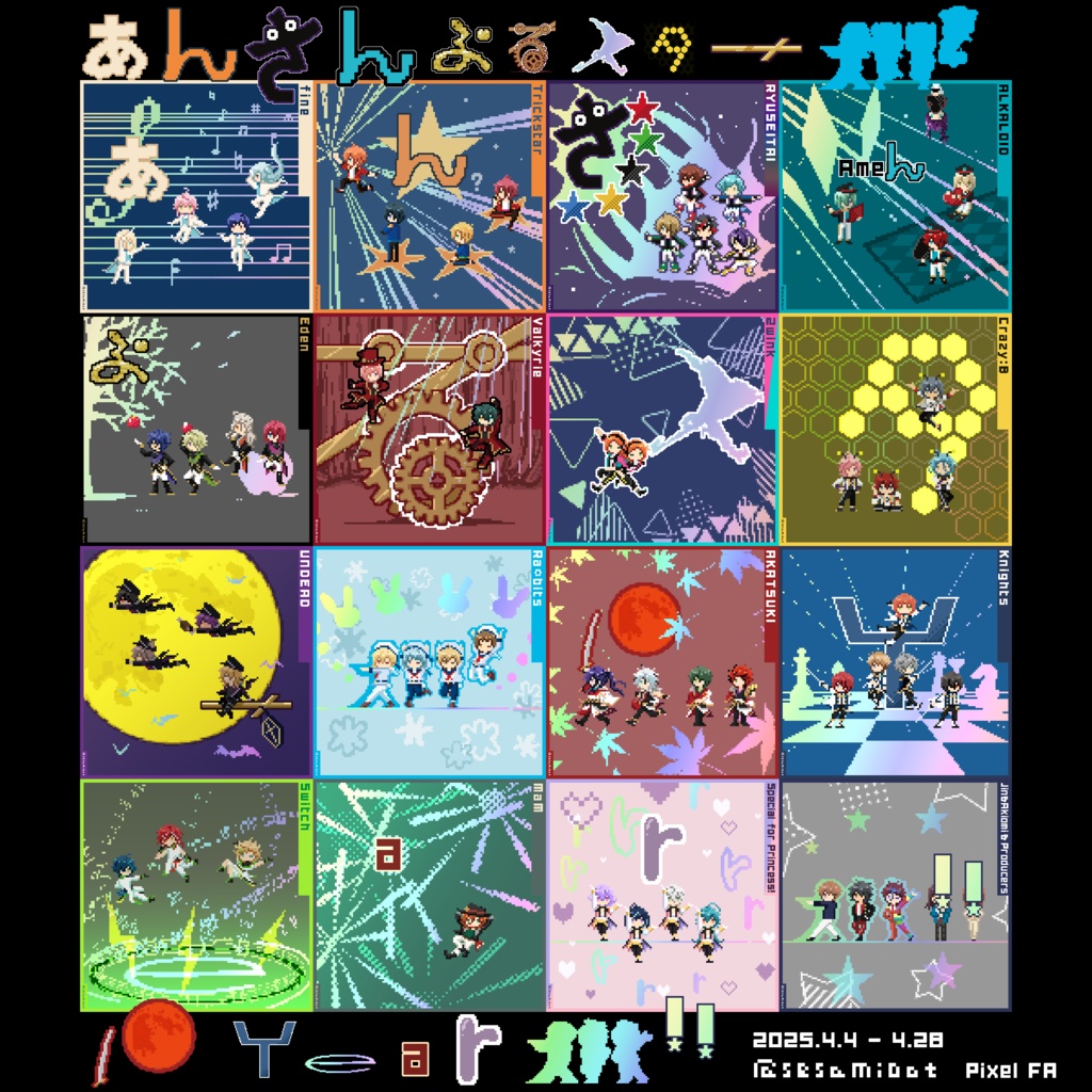 【あんスタ】10years ドット絵キーホルダー