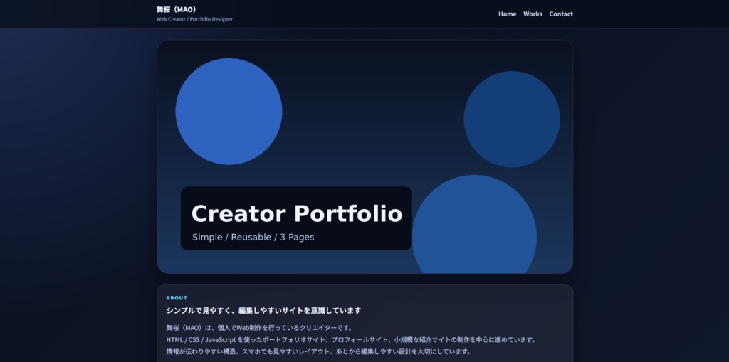 クリエイター向けポートフォリオサイトテンプレ(HTML Creator Portfolio Template)