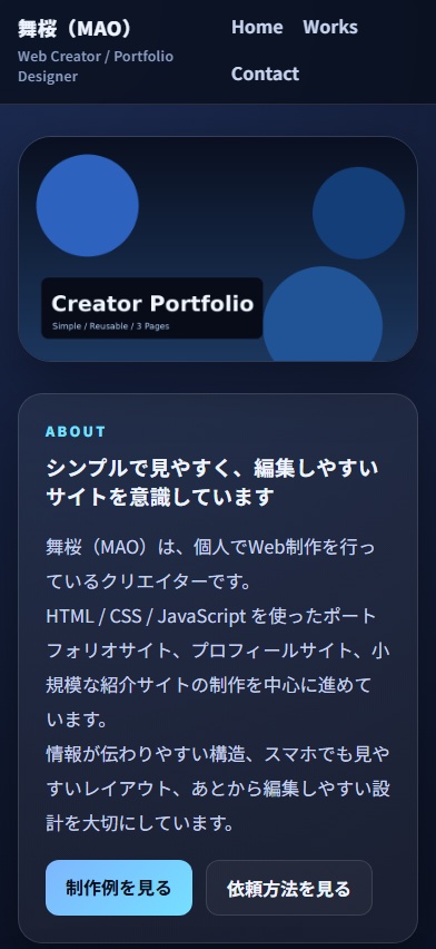 クリエイター向けポートフォリオサイトテンプレ(HTML Creator Portfolio Template)