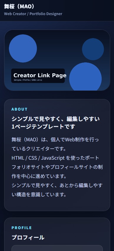 クリエイター向け1ページサイトテンプレート(HTML / スマホ対応 / 編集簡単)