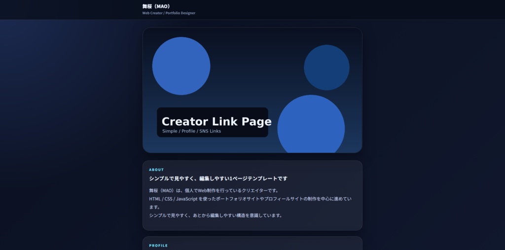 クリエイター向け1ページサイトテンプレート(HTML / スマホ対応 / 編集簡単)