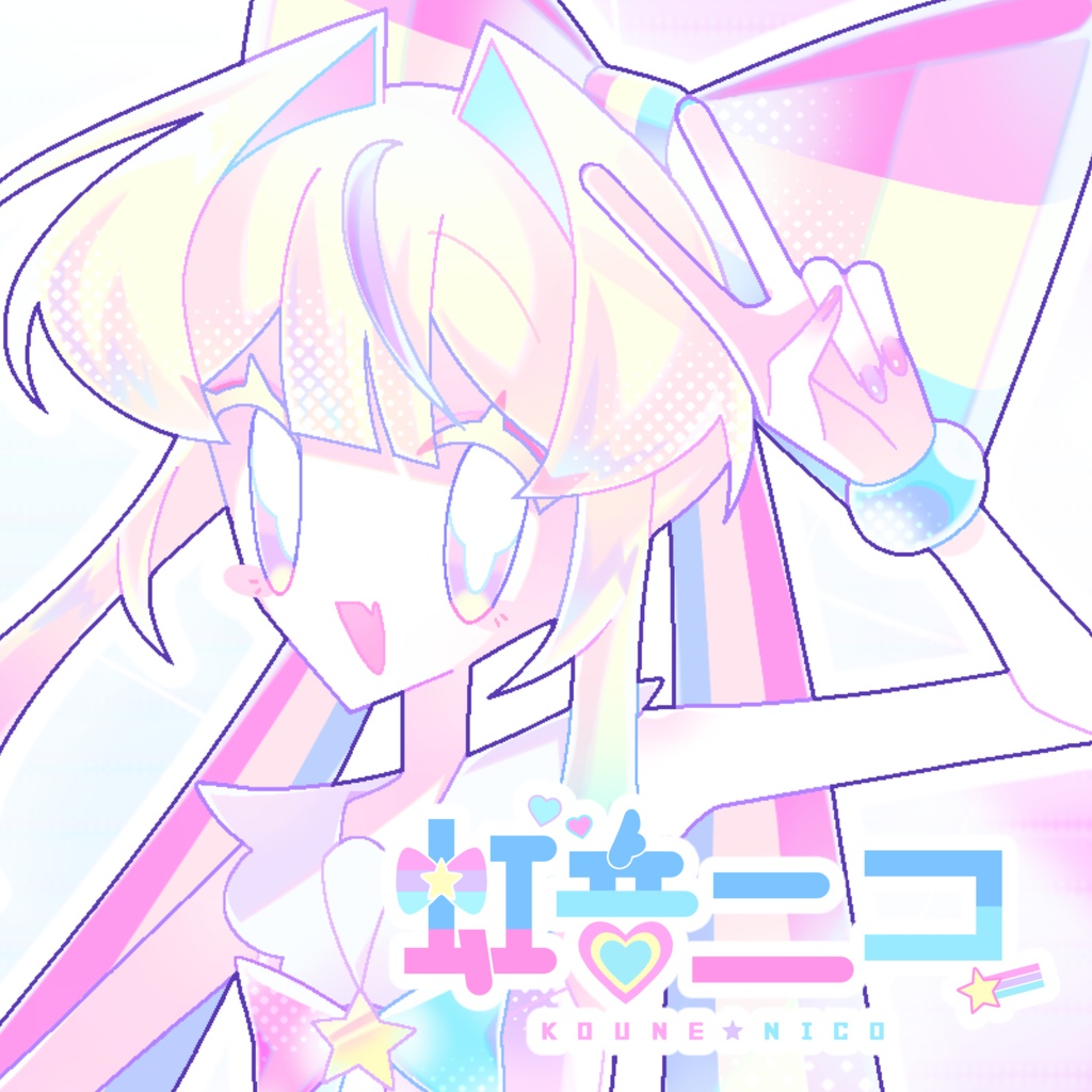 【UTAU単独音】虹音ニコ