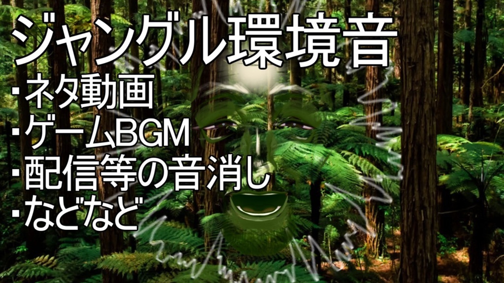 ジャングル環境音（全部サムエル）.mp3