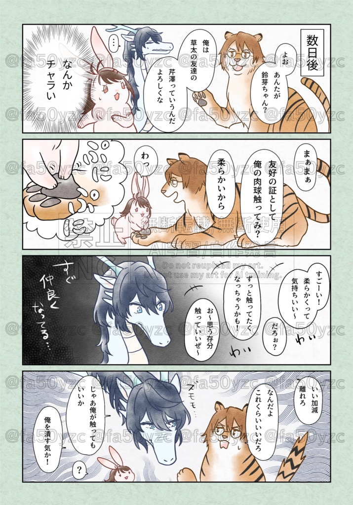 草鈴擬獣化干支パロ本【ノベルティつき】