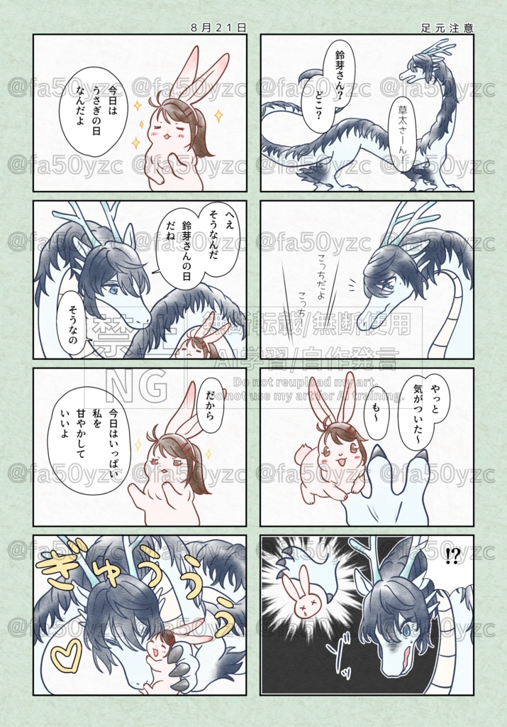 草鈴擬獣化干支パロ本【ノベルティつき】