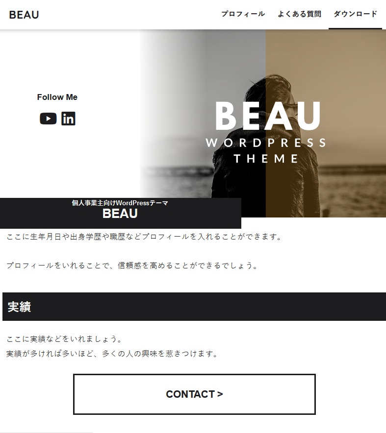 BEAU:個人ブランディングに特化したWordPressテーマ