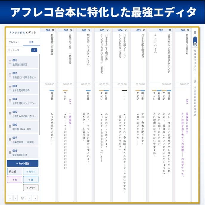 アフレコ台本エディタ【無料体験版あり】