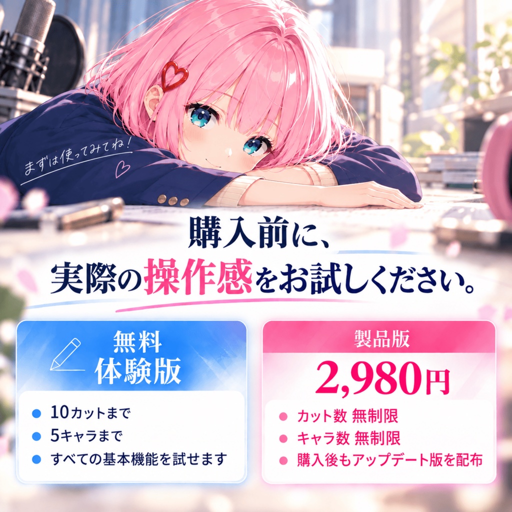 アフレコ台本エディタ【無料体験版あり】