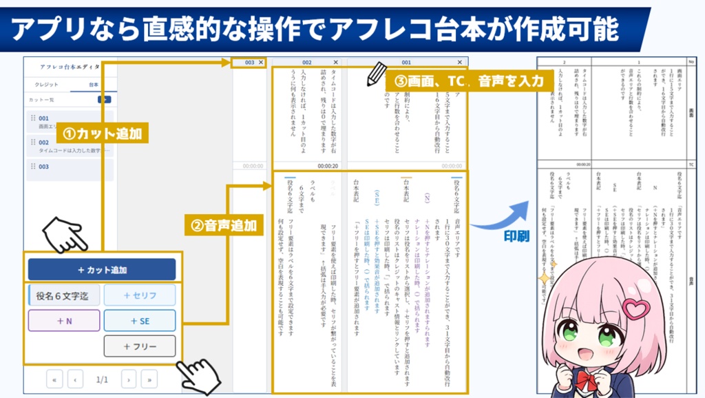 アフレコ台本エディタ【無料体験版あり】