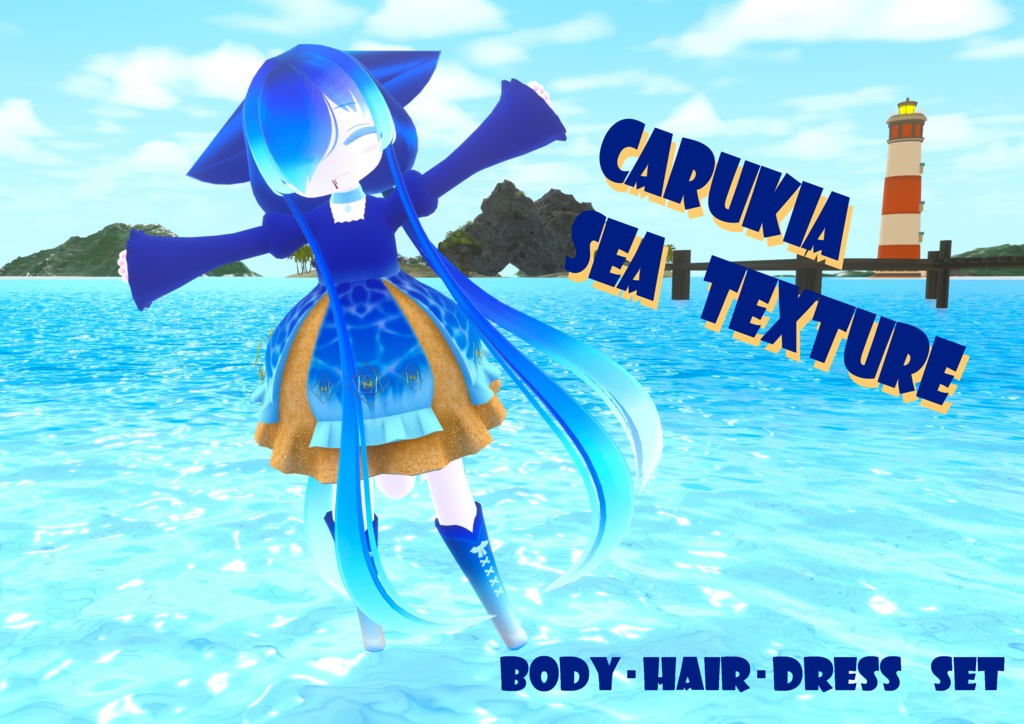 【カルキア】海色テクスチャFull set