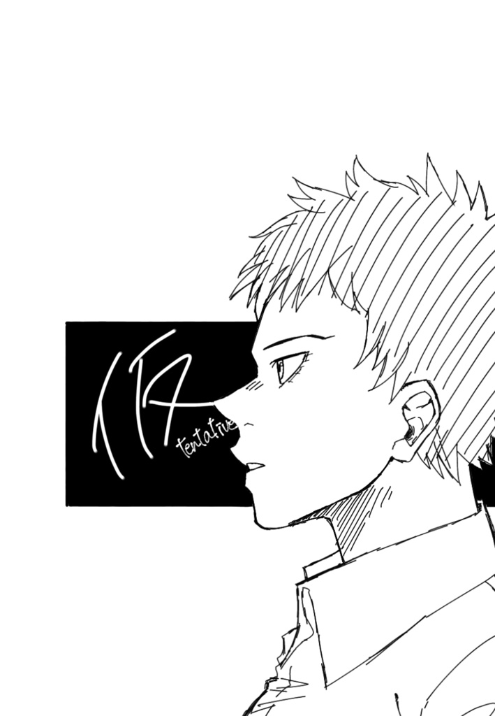 仮 tentative（ツイログイラスト集）