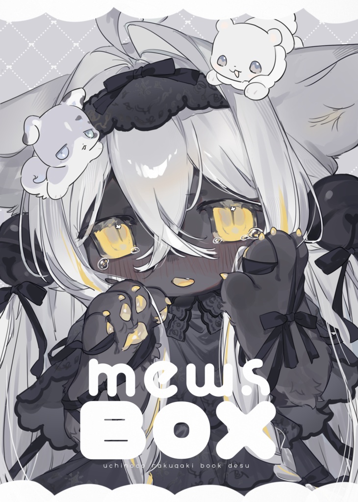 【そうさくマーケット２】mewsBOX