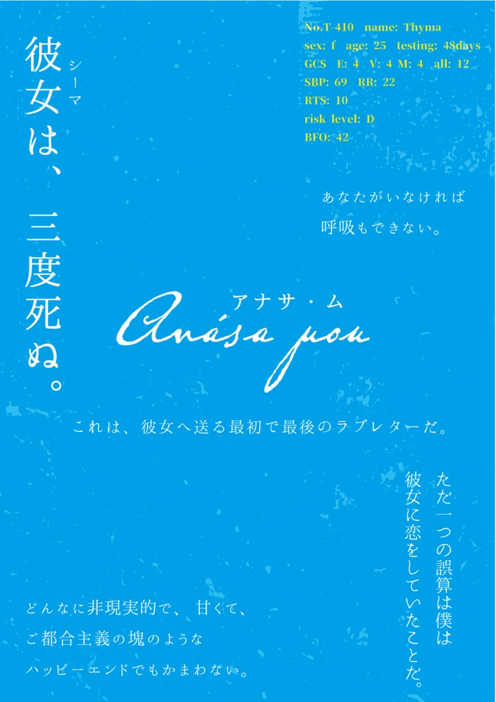 Aνάσα μου(アナサ・ム)文庫版