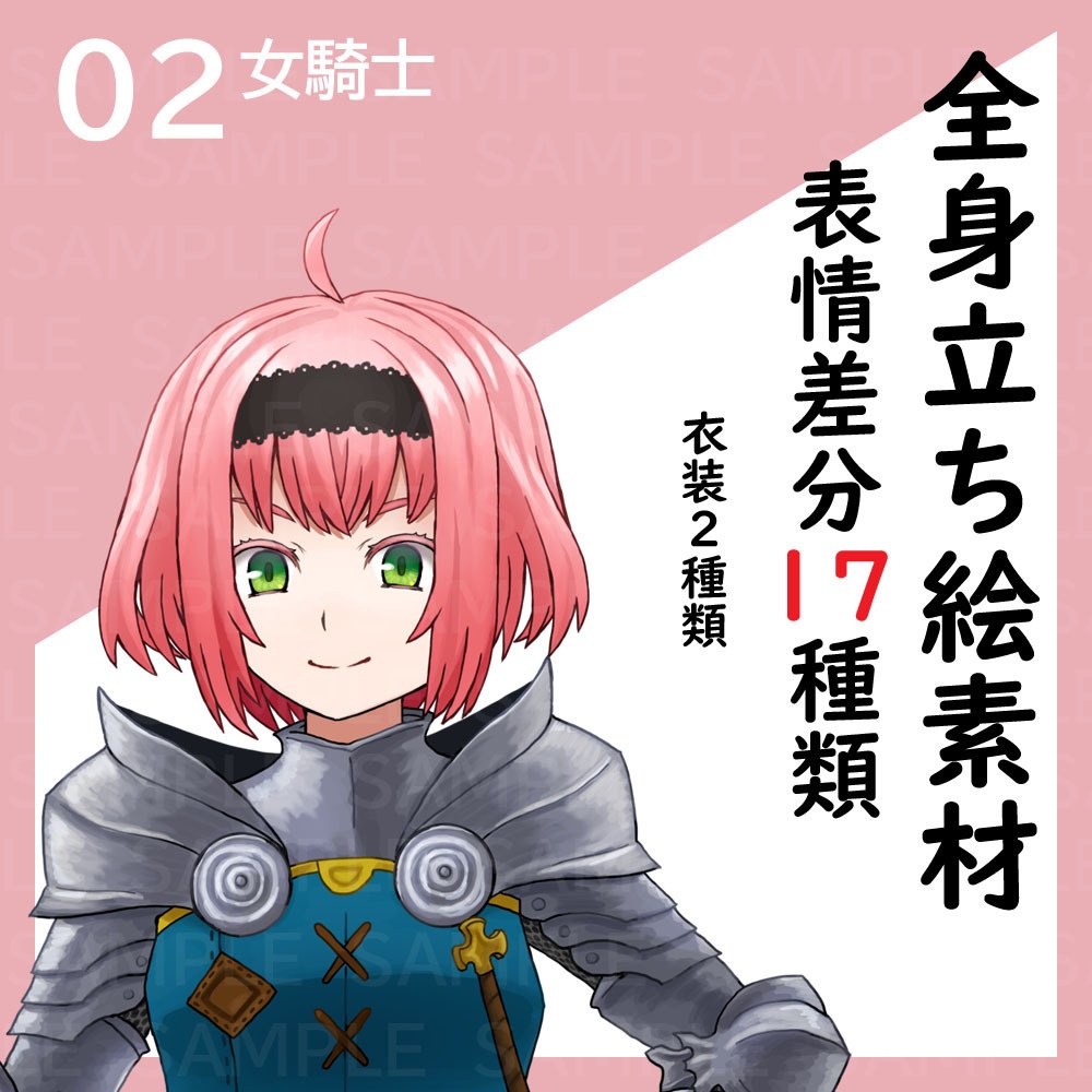メスガキ騎士_立ち絵_バストアップ_ツクールMZ/MV用顔グラ付き