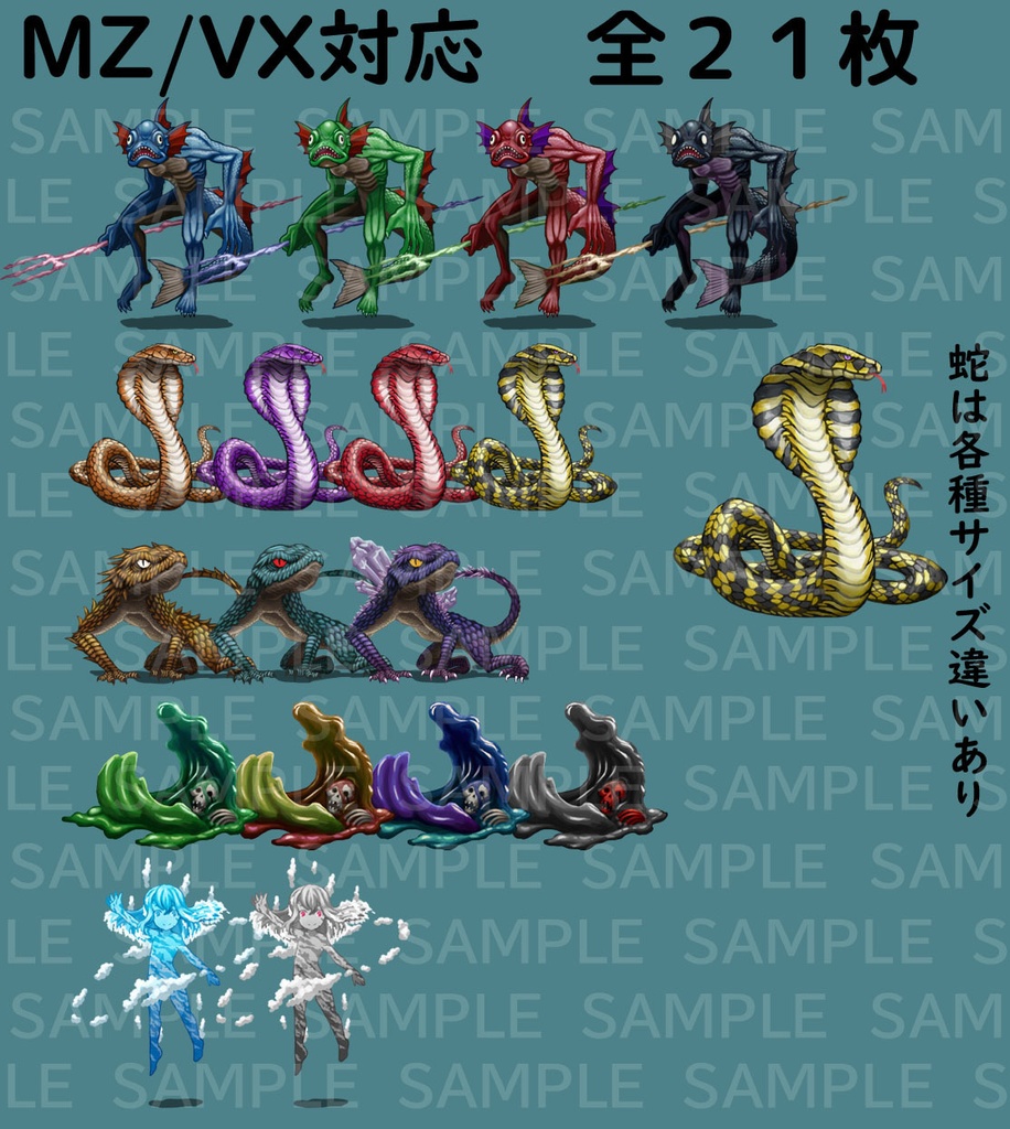 【透過素材】モンスターグラフィック素材集#1「爬行する碧鱗」(半魚人、蛇、トカゲ、スライム、水の精霊)