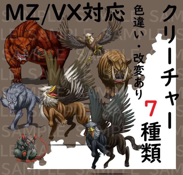 【透過素材】モンスターグラフィック素材集#2「乾坤の獣たち」(狼、熊、大鼠、イノシシ、鷹、グリフォン、ヒポグリフ)
