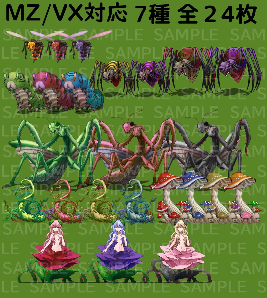 【透過素材】モンスターグラフィック素材集#3「森羅の蠢動」(蜂、芋虫、蜘蛛、カマキリ、蔦、キノコ、アルラウネ)