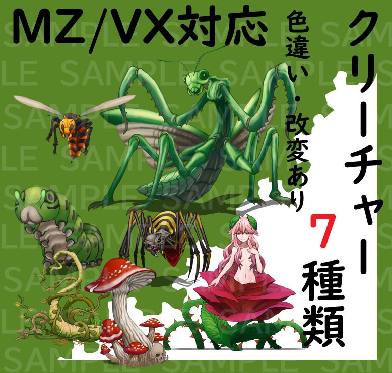 【透過素材】モンスターグラフィック素材集#3「森羅の蠢動」(蜂、芋虫、蜘蛛、カマキリ、蔦、キノコ、アルラウネ)