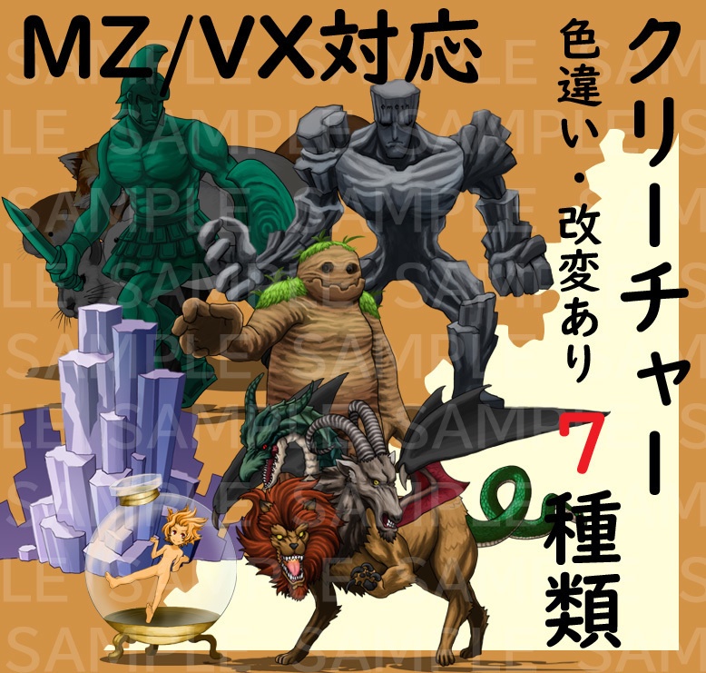 【透過素材】モンスターグラフィック素材集#8「数秘の工房」(ゴーレム、ホムンクルス、キマイラ等)