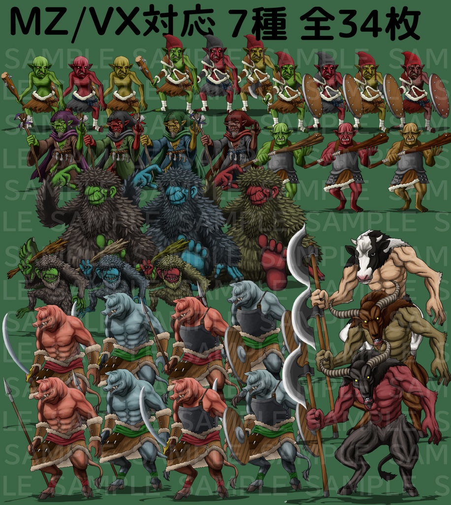 【透過素材】モンスターグラフィック素材集#9「蛮夷の侵攻」(ゴブリン、トロール、ミノタウロス等)