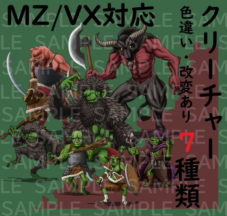 【透過素材】モンスターグラフィック素材集#9「蛮夷の侵攻」(ゴブリン、トロール、ミノタウロス等)