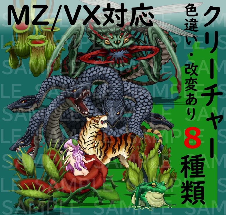 【透過素材】モンスターグラフィック素材集#10「深緑の獄林」(食虫植物、虎、ヒドラ等)