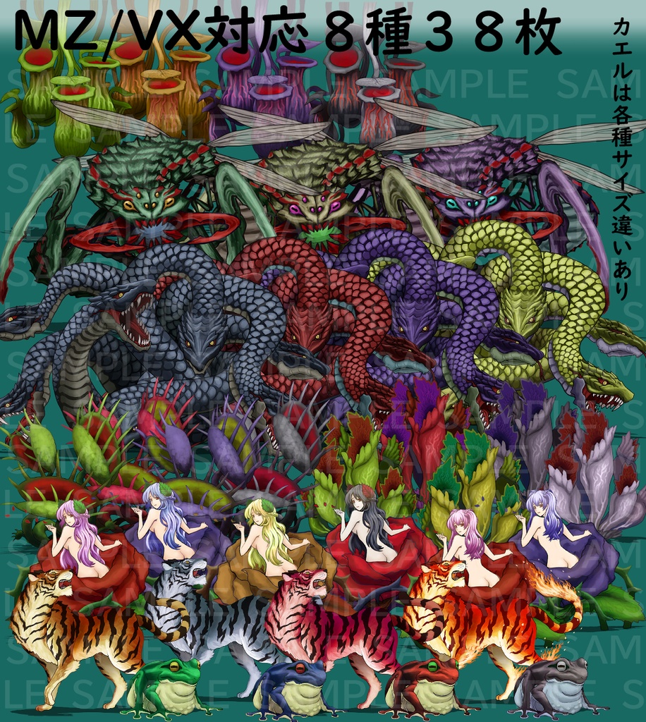 【透過素材】モンスターグラフィック素材集#10「深緑の獄林」(食虫植物、虎、ヒドラ等)