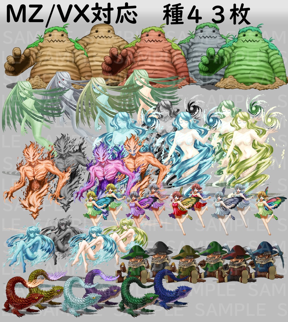 【透過素材】モンスターグラフィック素材集#13「四素霊との交感」(下位と上位の四大精霊等)