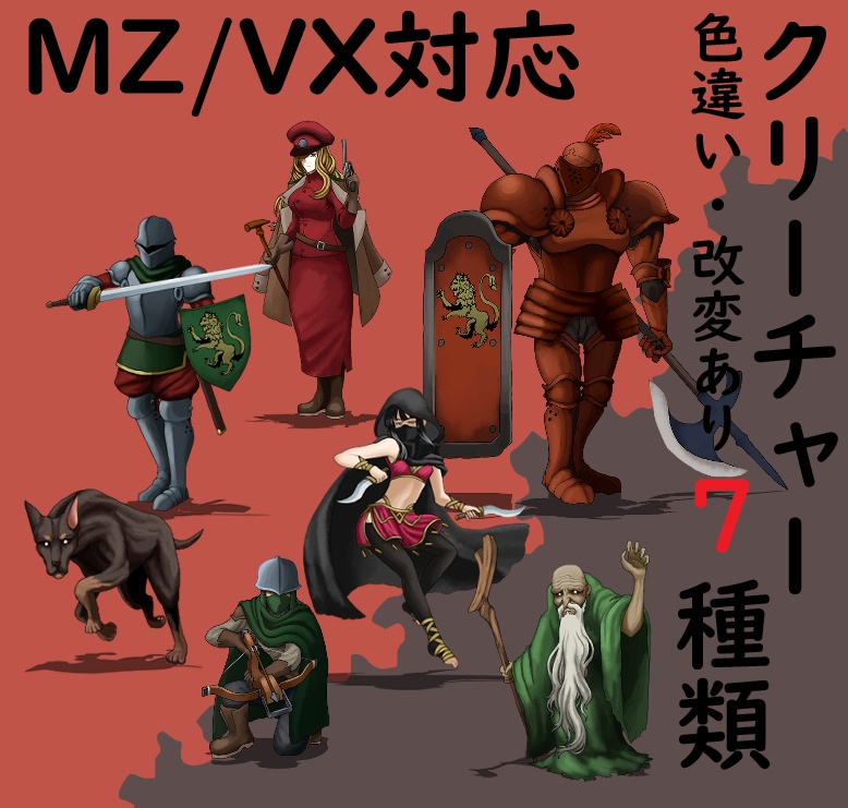 【透過素材】モンスターグラフィック素材集＃18「軍靴の行進」(兵士、魔法使い、暗殺者等)