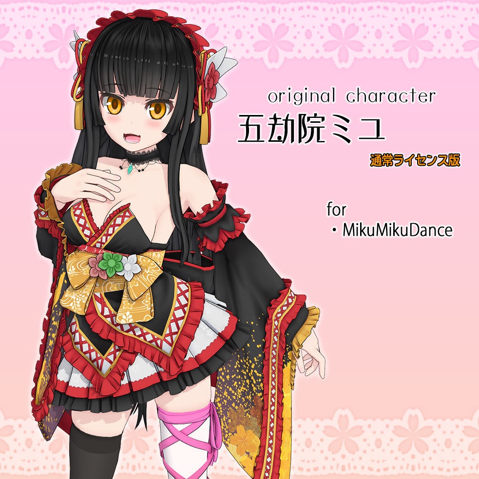 【通常ライセンス版】五劫院ミユ