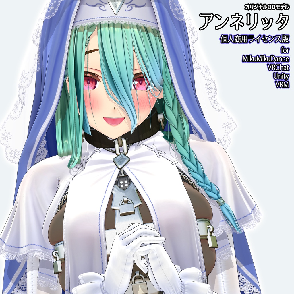 【オリジナル３Ｄモデル】アンネリッタ