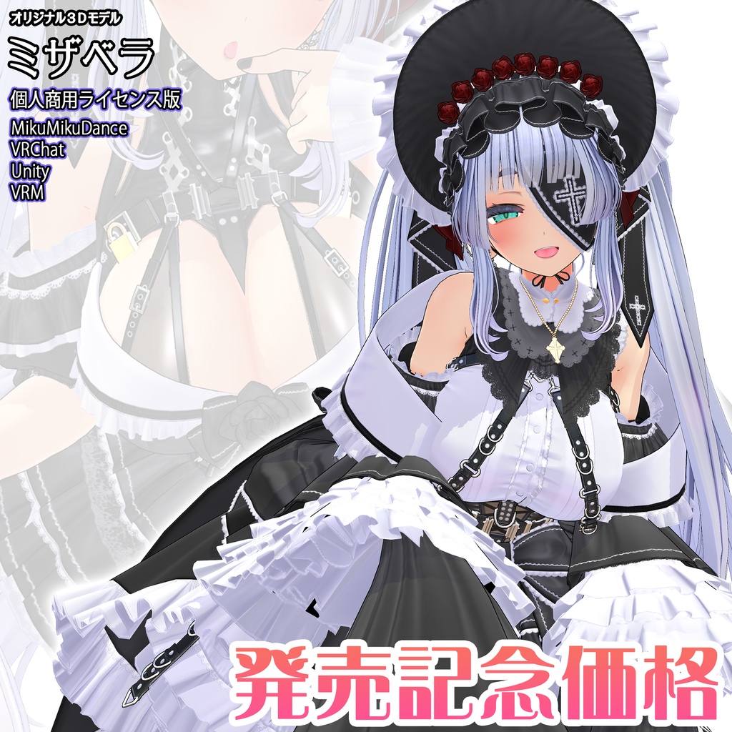 【オリジナル３Ｄモデル】ミザベラ
