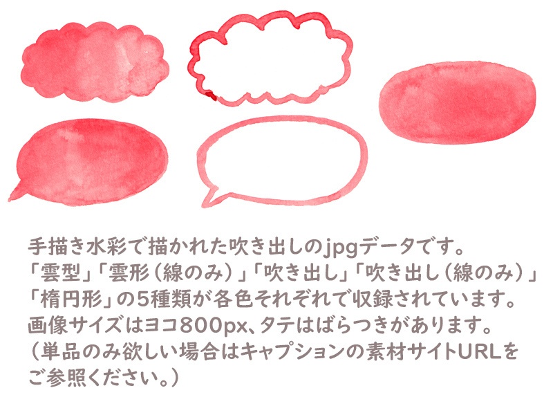 手描き水彩吹き出しまとめ