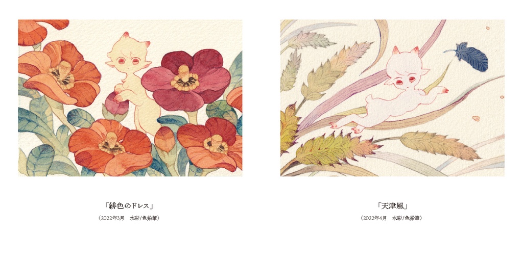 フルカラーイラスト集「獣道」