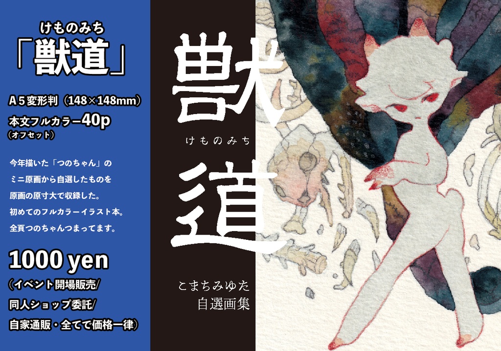 フルカラーイラスト集「獣道」