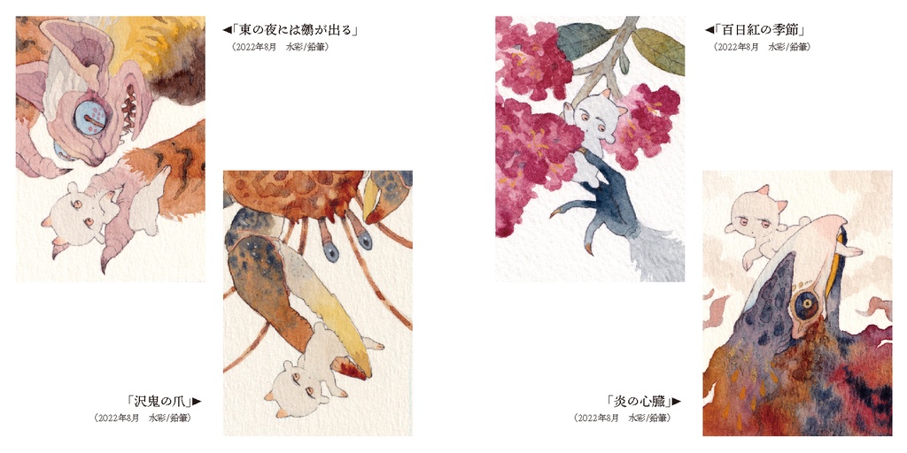 フルカラーイラスト集「獣道」