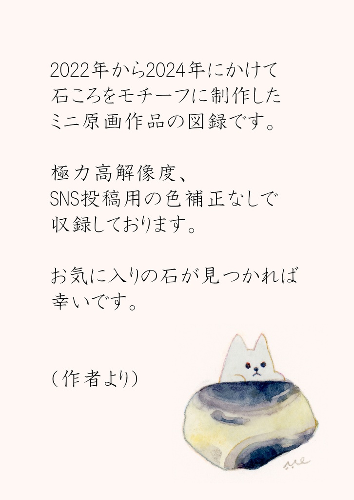 石ころ豆絵図録「石ひろい」