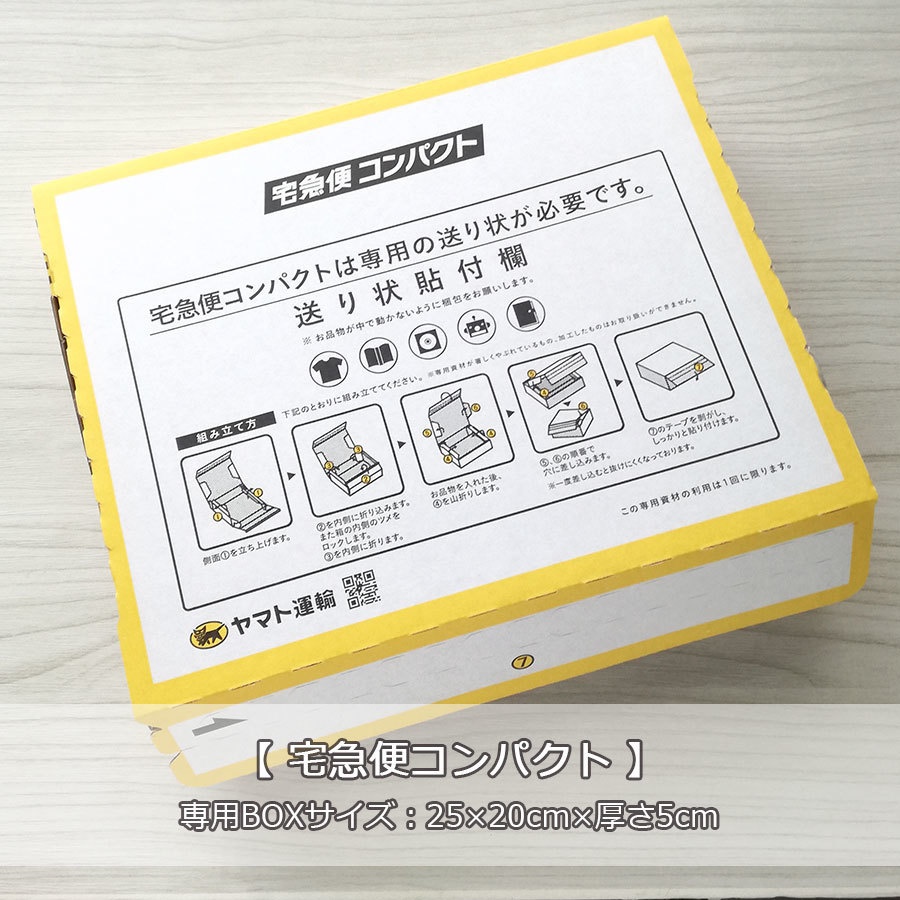 あんしんBOOTHパック【宅急便コンパクト】