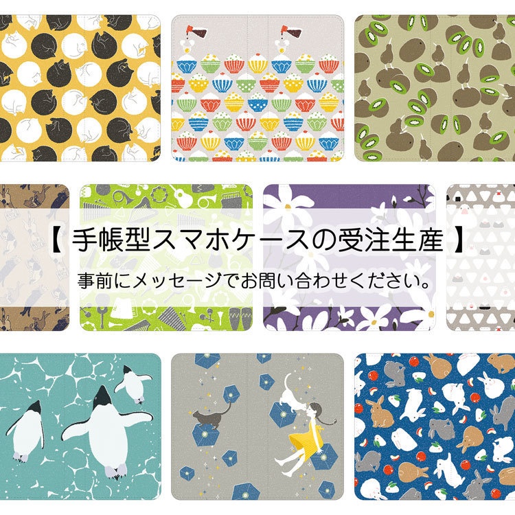 受注生産 手帳型スマホケース（お届け2週間前後）