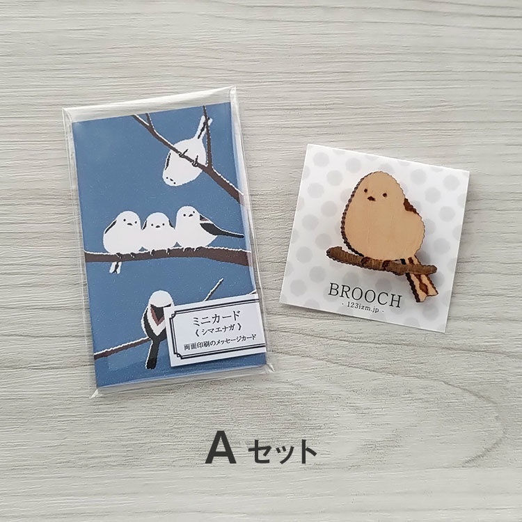 シマエナガセット