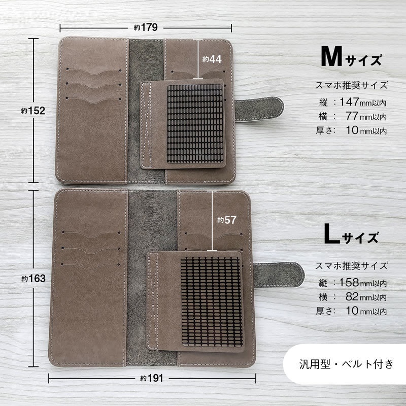手帳型スマホケース 汎用型ベルト付