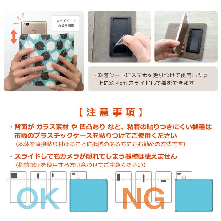 手帳型スマホケース 汎用型スライド撮影