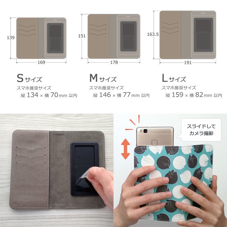 手帳型スマホケース 汎用型スライド撮影
