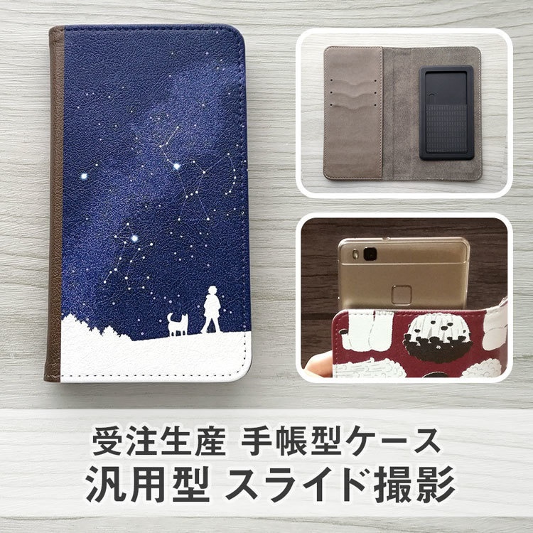 手帳型スマホケース 汎用型スライド撮影