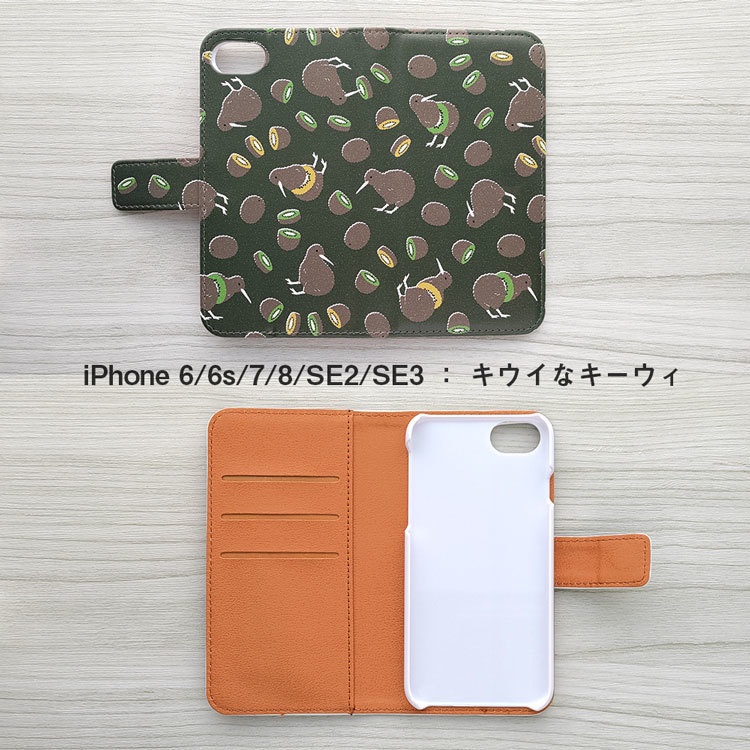 キウイなキーウィ 手帳型スマホケース