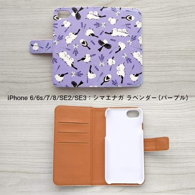 シマエナガ ラベンダー 手帳型スマホケース